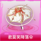 君莫笑降落伞