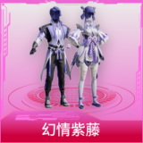 幻情紫藤
