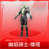 幽焰骑士-维塔