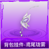 背包挂件-鸢尾珑雾