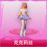 克克莉丝