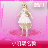 小叽联名款