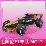 迈凯伦F1车队 MCL38(木瓜橙)