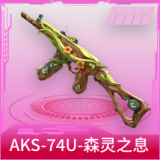 AKS-74U-森灵之息