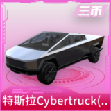特斯拉Cybertruck(镭光铂)