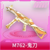 M762-鬼刀