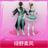 绿野柔风