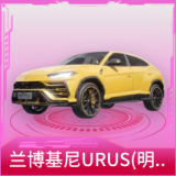 兰博基尼URUS(明艳黄)