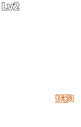 生物分子解离器-归零者//2.0