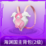 海渊国主背包(2级)