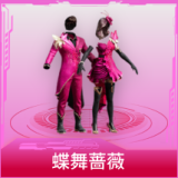 蝶舞蔷薇