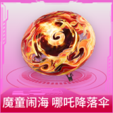 魔童闹海 哪吒降落伞