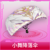 小舞降落伞