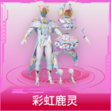 彩虹鹿灵