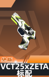标配-VCT25xZETA