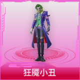 狂魇小丑