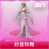 妙音铃舞