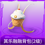 其乐融融背包(2级)