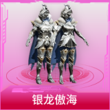 银龙傲海