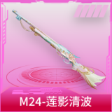 M24-莲影清波