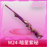 M24-暗星紫秘