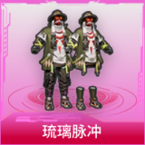 琉璃脉冲