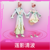 莲影清波