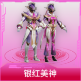 银红美神
