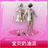 宝贝奶油派
