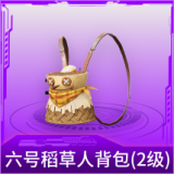 六号稻草人背包(2级)