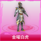 金曜白虎