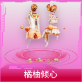 橘柚倾心