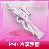 P90-冷漠罗丽