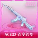 ACE32-百变纱华