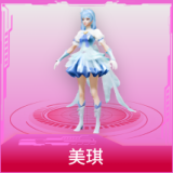 美琪