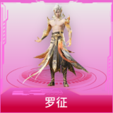 罗征