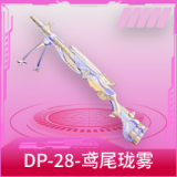 DP-28-鸢尾珑雾