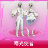 寒光使者