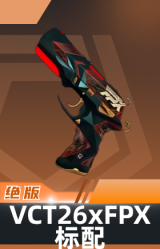 标配-VCT26 x FPX