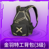 金羽特工背包(3级)
