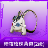 暗夜玫瑰背包(2级)