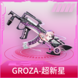 GROZA-超新星