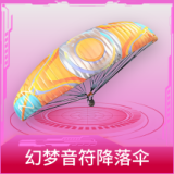 幻梦音符降落伞