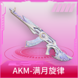AKM-满月旋律