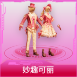 妙趣可丽