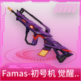 Famas-初号机 觉醒Ver.