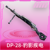 DP-28-豹影疾电