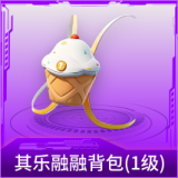 其乐融融背包(1级)