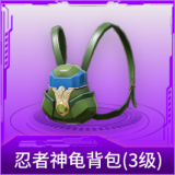 忍者神龟背包(3级)