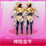 神隐金牛